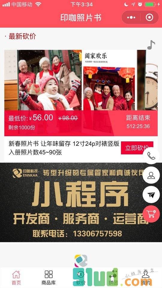 印咖照片书小程序截图