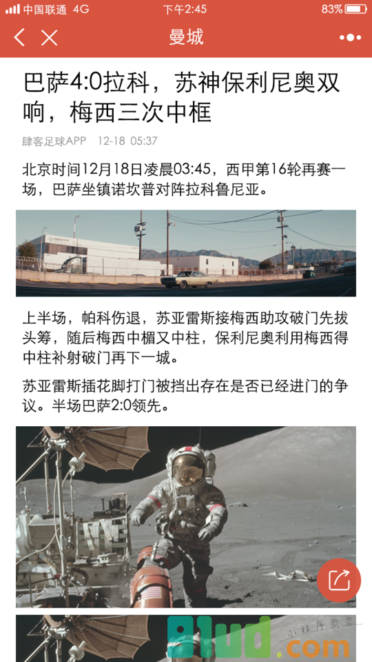 巴萨球迷大本营小程序截图