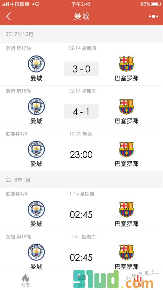 巴萨球迷大本营小程序截图
