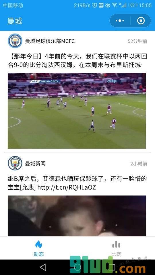 曼城球迷大本营小程序截图