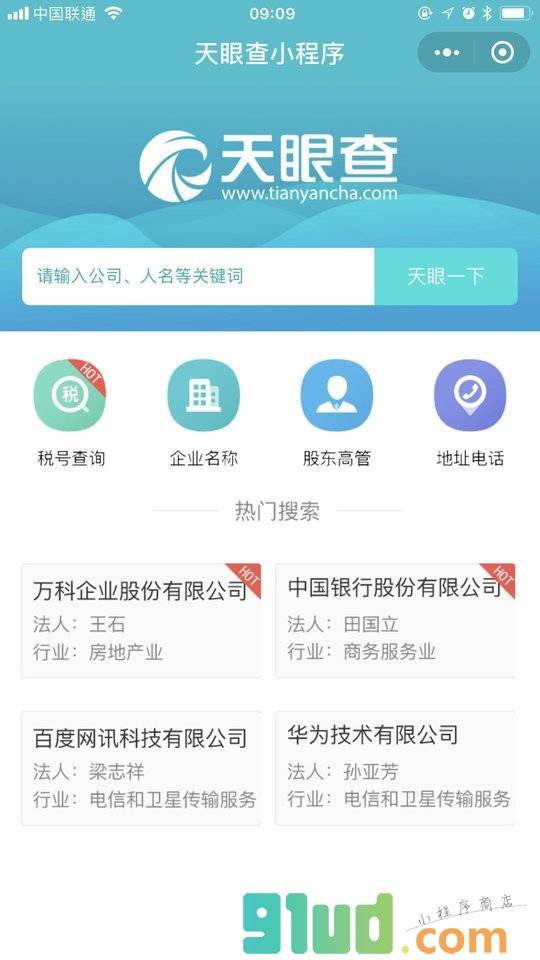 税号查询lite小程序截图