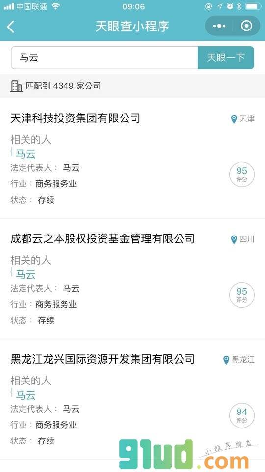 税号查询lite小程序截图
