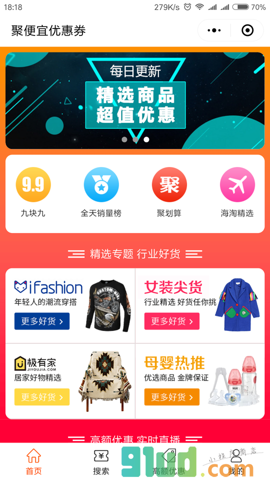 聚便宜优惠券小程序截图