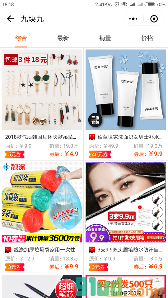聚便宜优惠券小程序截图
