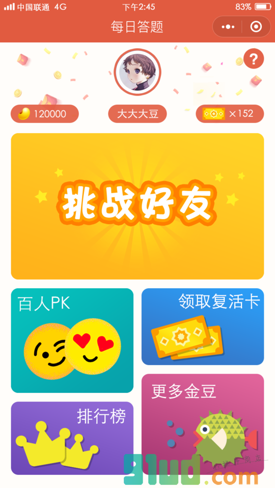 每日答题小程序截图