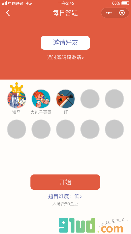 每日答题小程序截图