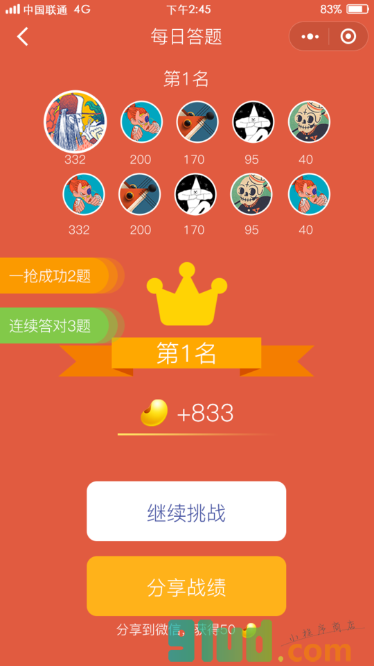 每日答题小程序截图
