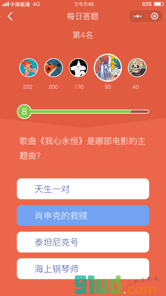 每日答题小程序截图