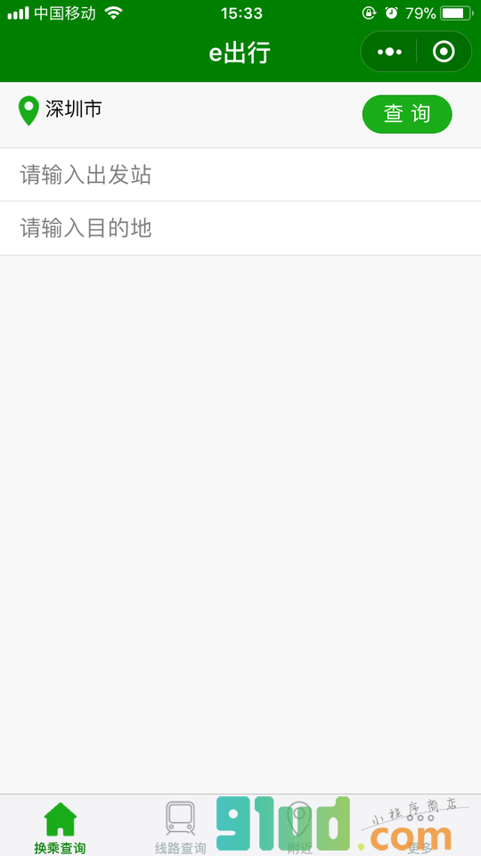 交通e出行小程序截图
