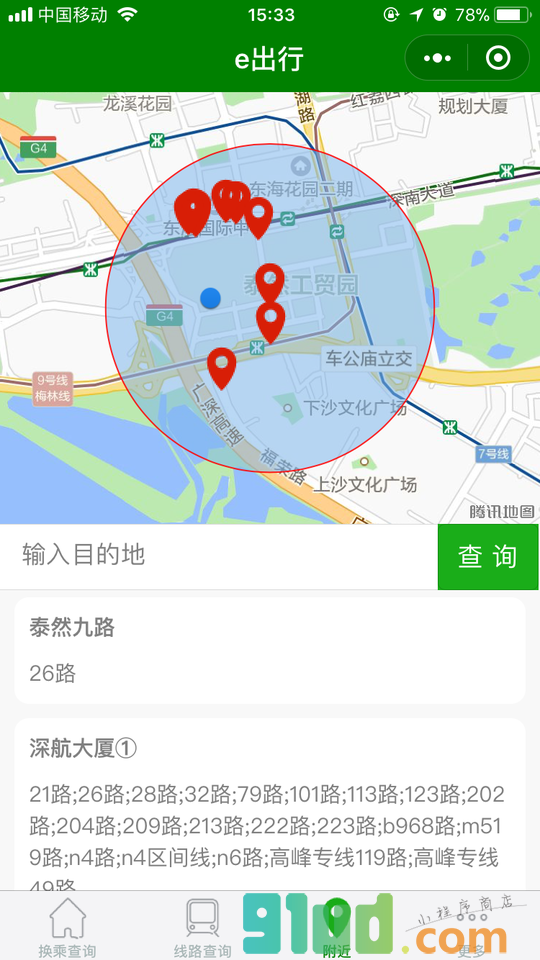 交通e出行小程序截图
