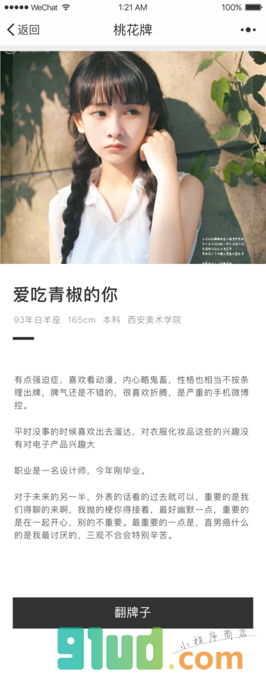 比心单身小程序截图