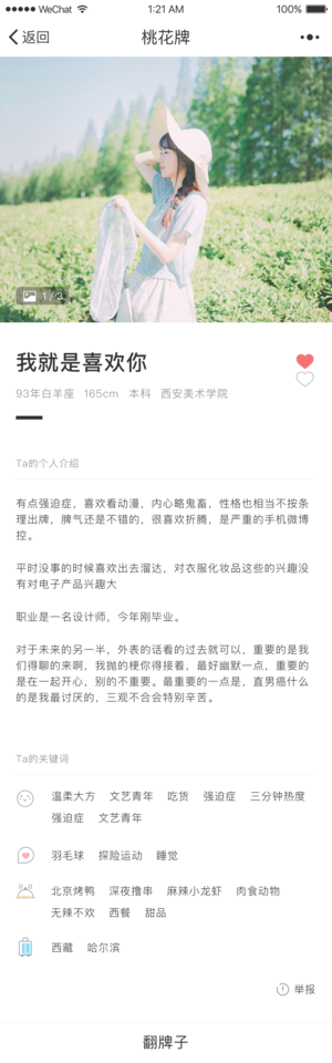 比心单身小程序截图
