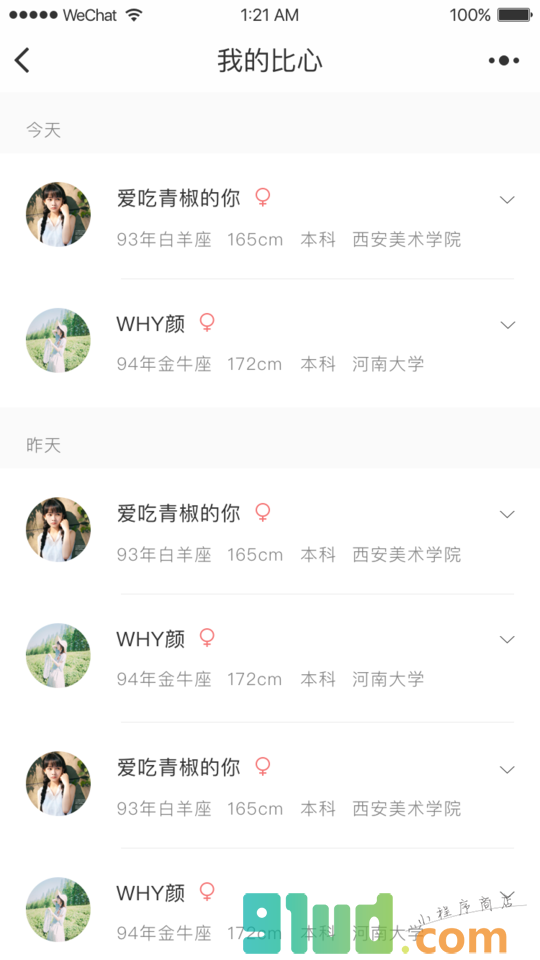 比心单身小程序截图