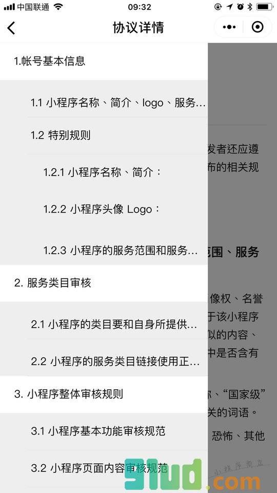 微信法务小程序截图