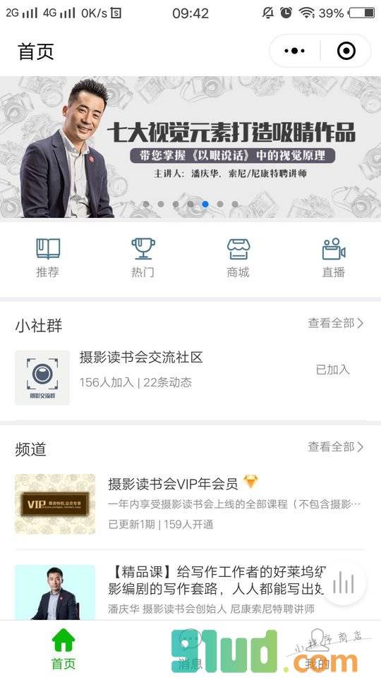 摄影读书小程序截图