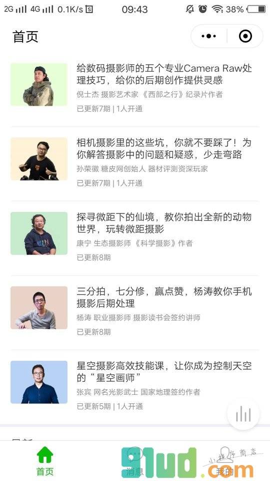 摄影读书小程序截图