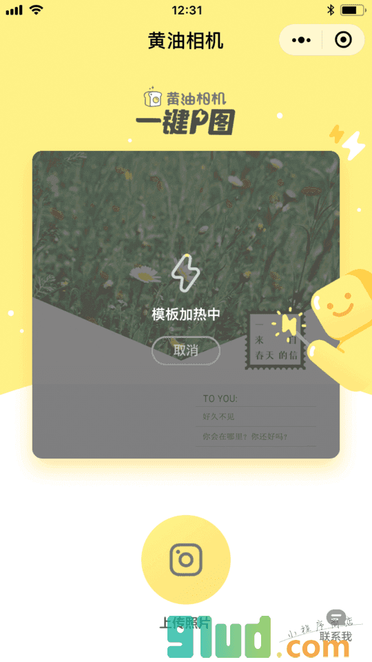 黄油相机小程序截图