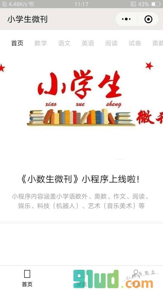 小学生微刊小程序截图