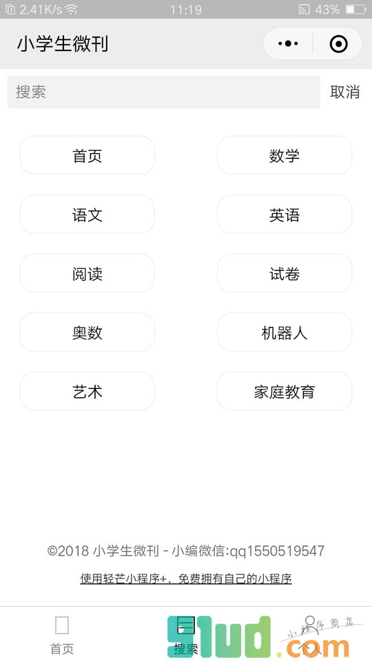 小学生微刊小程序截图