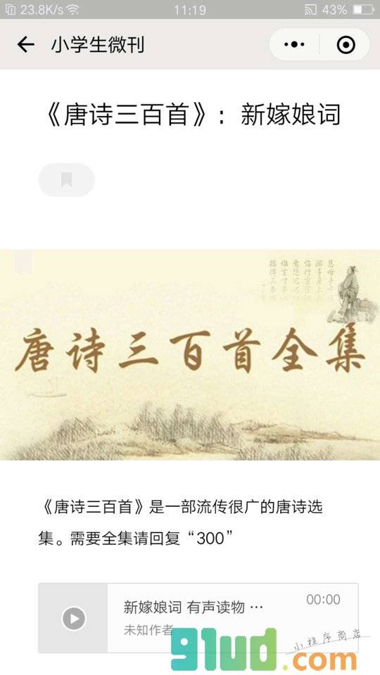 小学生微刊小程序截图