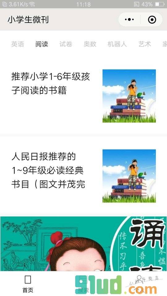 小学生微刊小程序截图