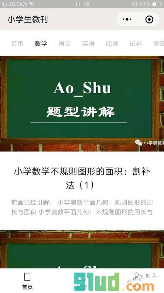小学生微刊小程序截图