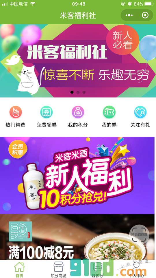 MIK米客米酒小程序截图