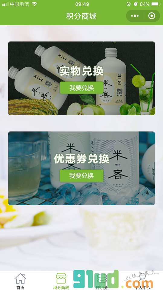 MIK米客米酒小程序截图