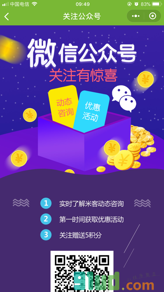 MIK米客米酒小程序截图