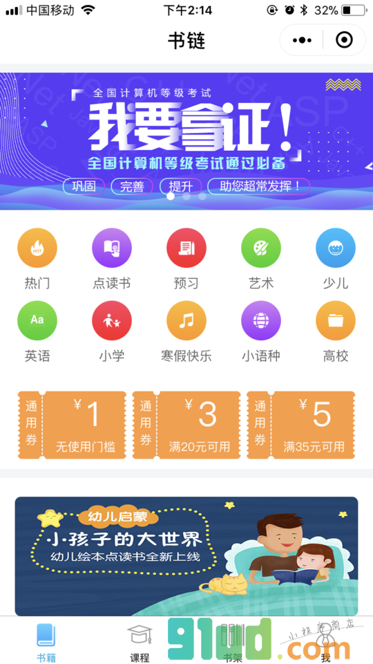 书链小程序截图
