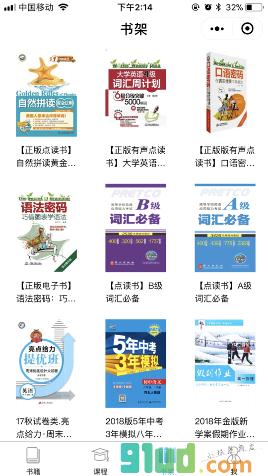 书链小程序截图