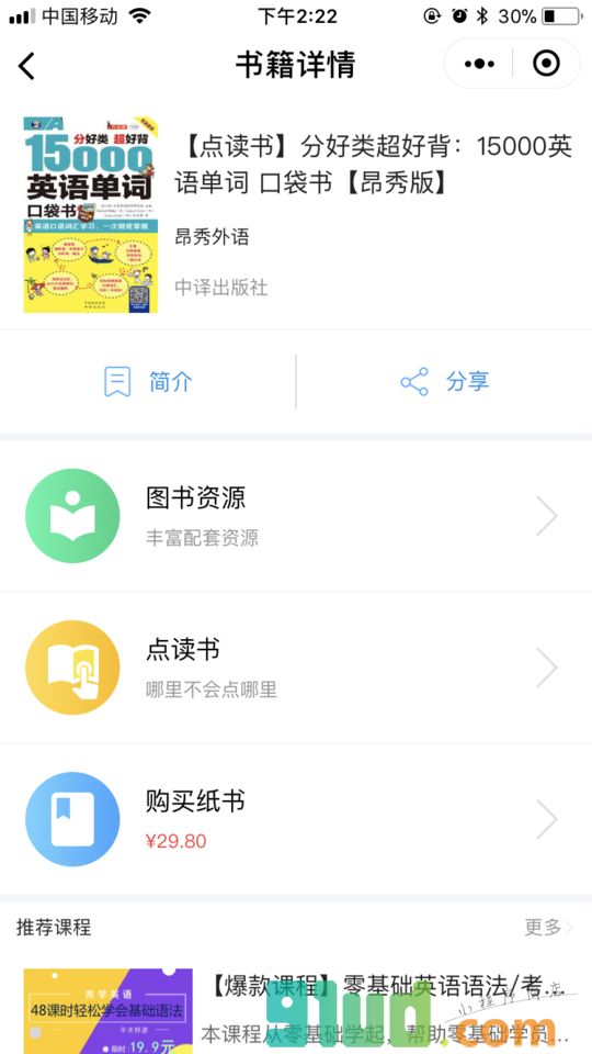 书链小程序截图