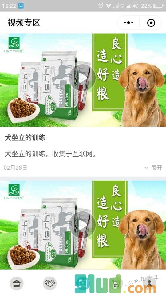 狗粮分销小程序截图