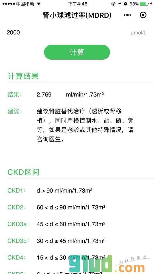 肾科临床工具大全小程序截图