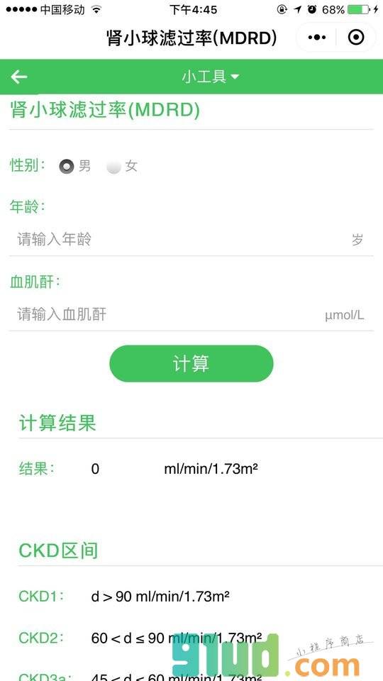肾科临床工具大全小程序截图