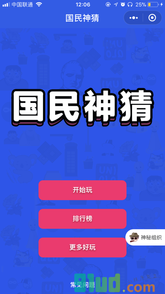 国民神猜小程序截图