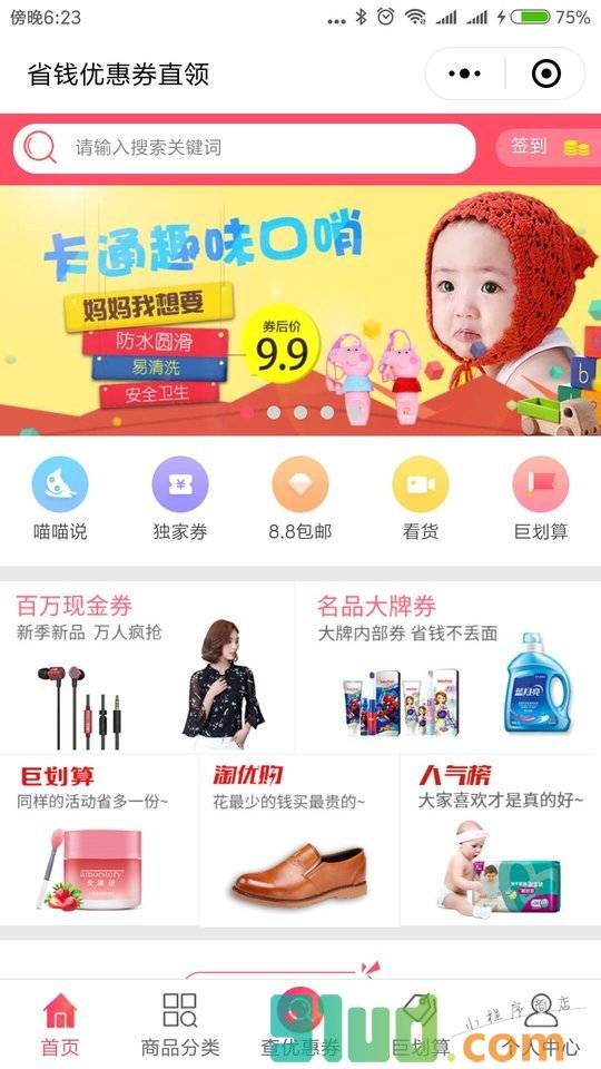 省钱优惠券直领小程序截图