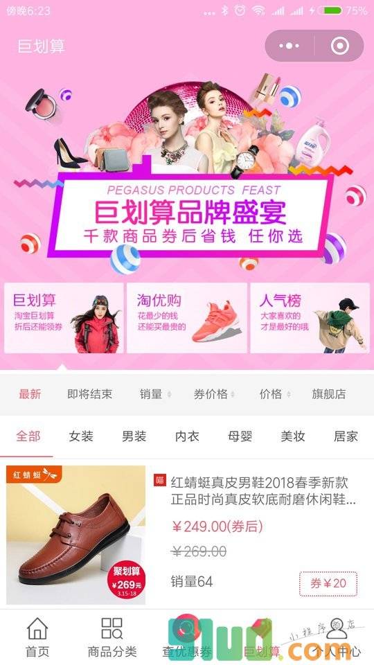 省钱优惠券直领小程序截图