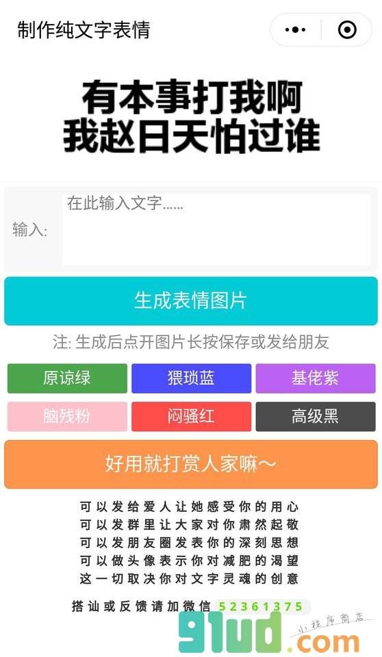 纯文字图片表情小程序截图