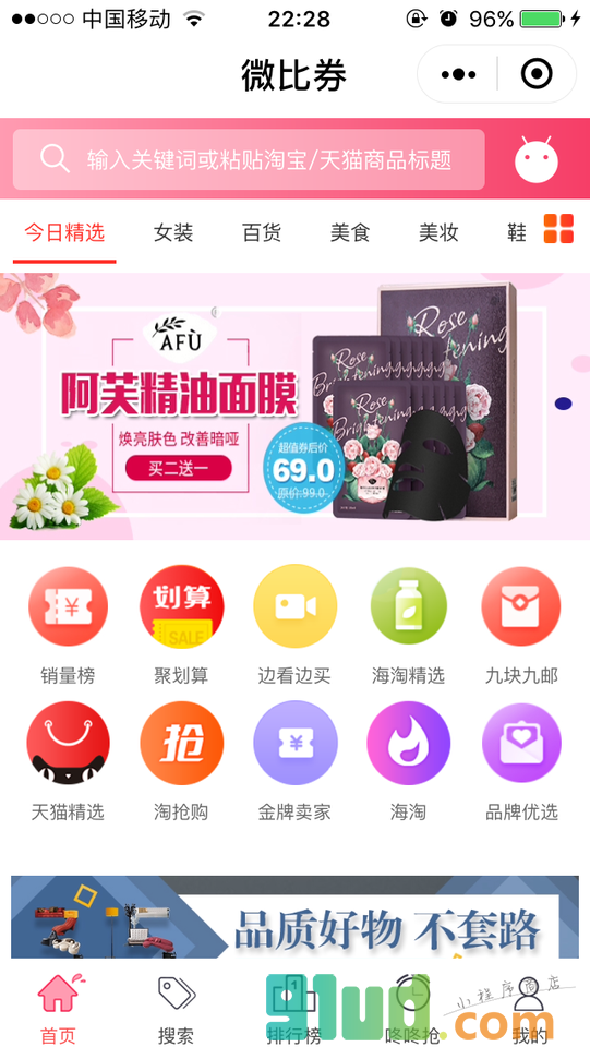 微比券小程序截图