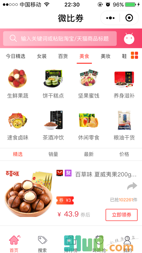 微比券小程序截图