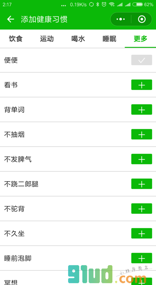 健康习惯Todo小程序截图