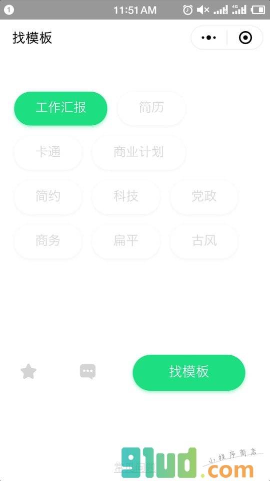 找模板小程序截图