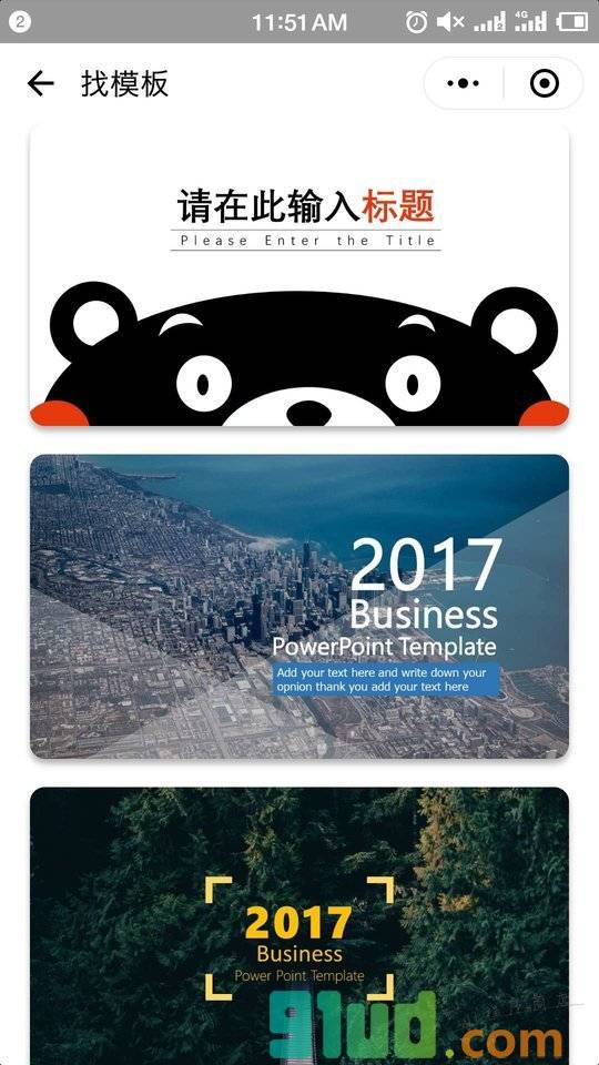 找模板小程序截图