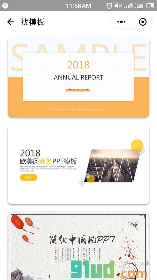 找模板小程序截图
