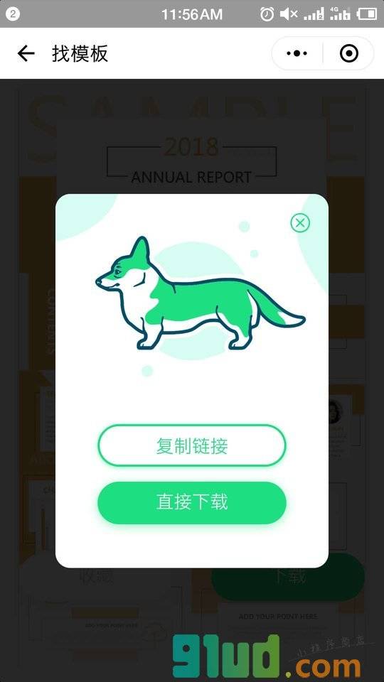 找模板小程序截图