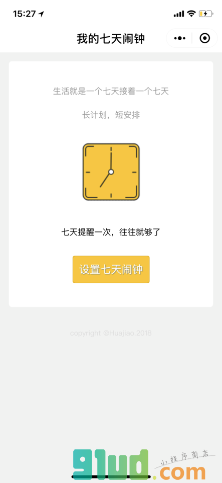 七天闹钟小程序截图
