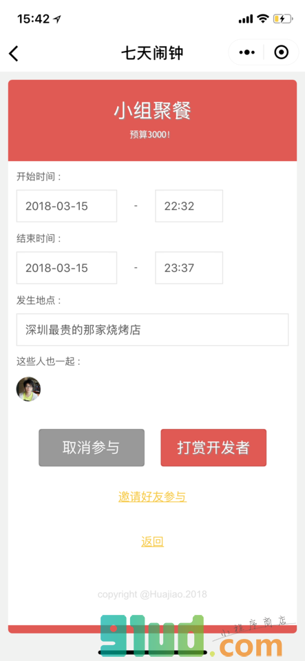 七天闹钟小程序截图