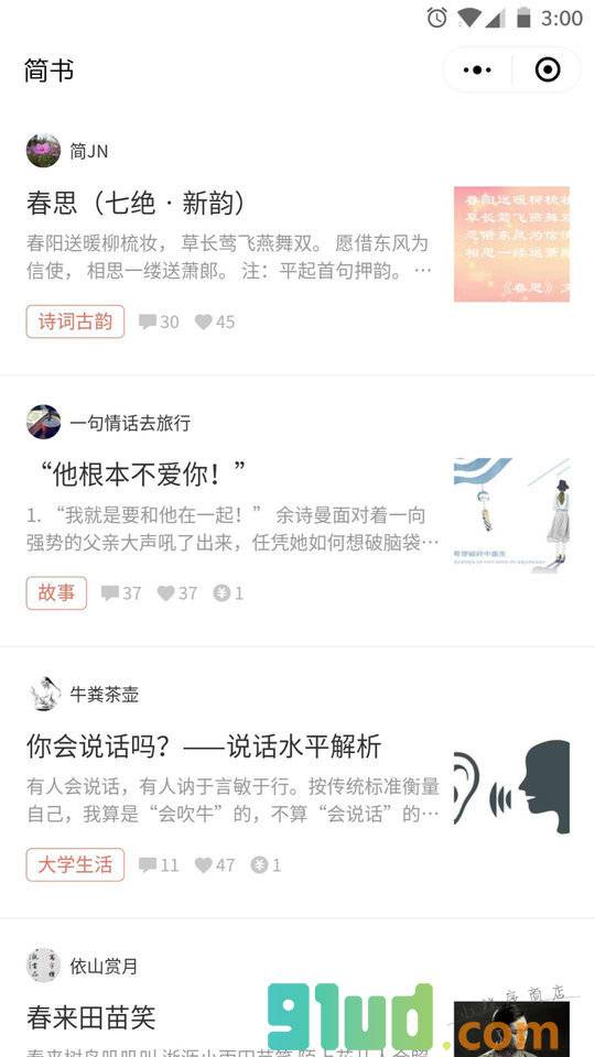 简书小程序截图