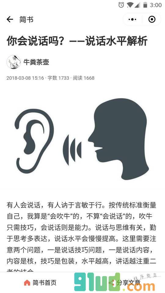 简书小程序截图